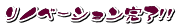 リノベーション完了!!
