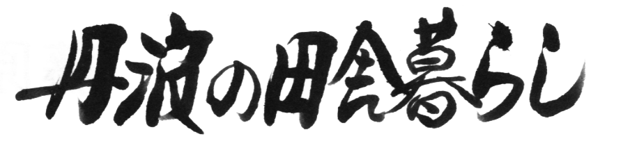 �O�g�̓c�ɕ�炵